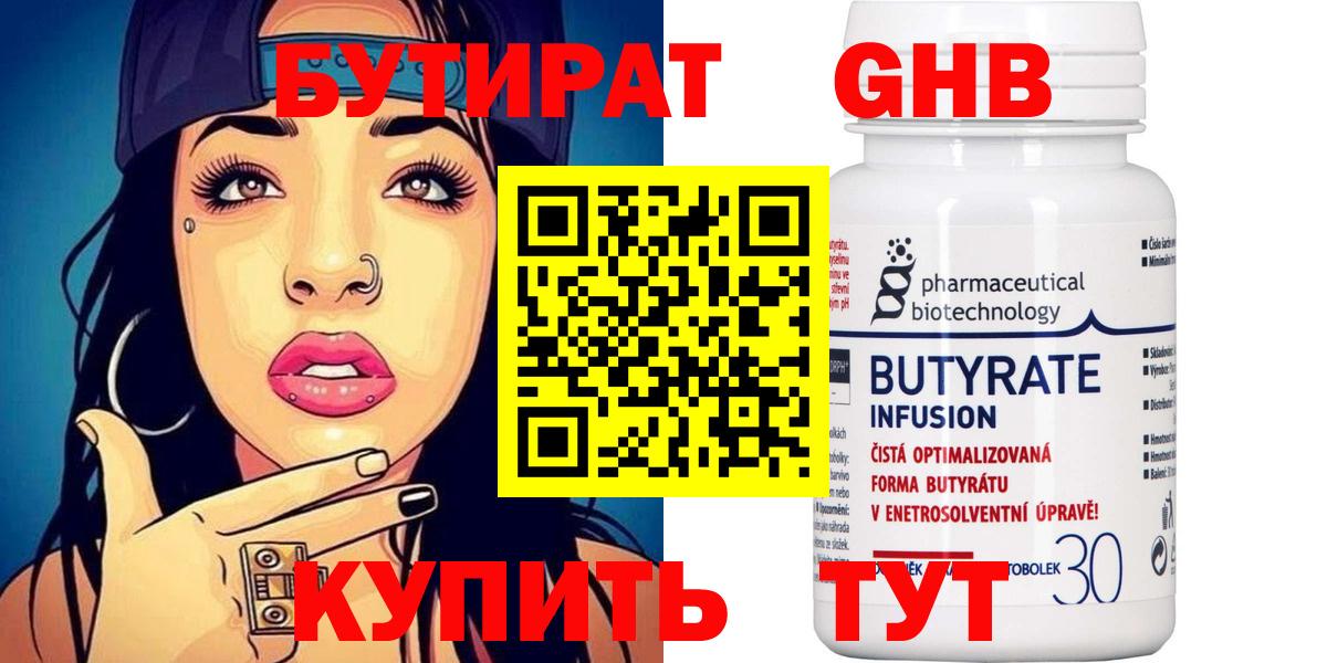 Бутират буратино Спасск-Дальний