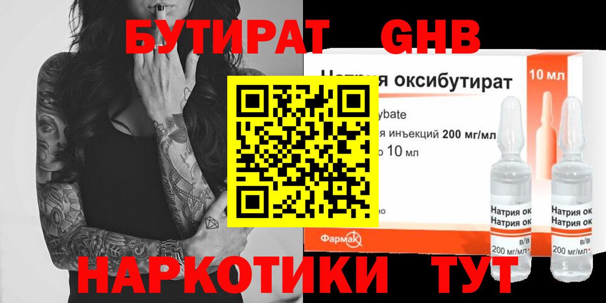 Бутират бутик  Вход с VPN  Спасск-Дальний 