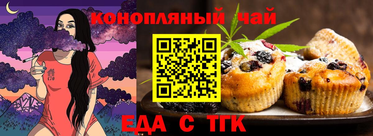 Печенье с ТГК конопля  Вход с VPN  Спасск-Дальний 