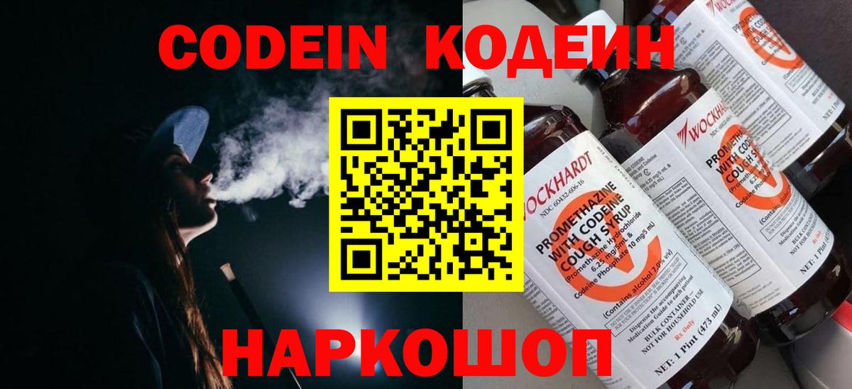 закладка  Codein напиток Lean (лин)  Вход с VPN  Кодеин напиток Lean (лин)  Спасск-Дальний 