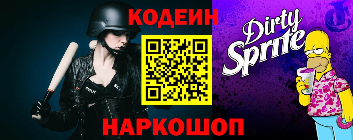 Кодеиновый сироп Lean напиток Lean (лин) Спасск-Дальний