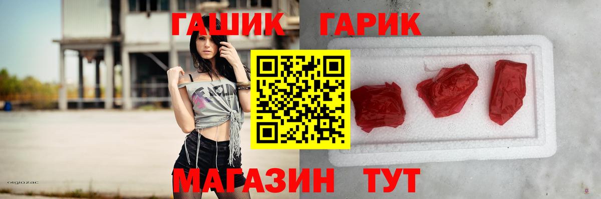 ГАШИШ гашик  ГАШИШ Cannabis  ГАШ  Вход с VPN  Спасск-Дальний 