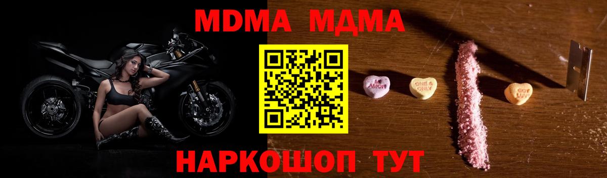 Спасск-Дальний  МДМА кристаллы  Вход с VPN  МДМА crystal 
