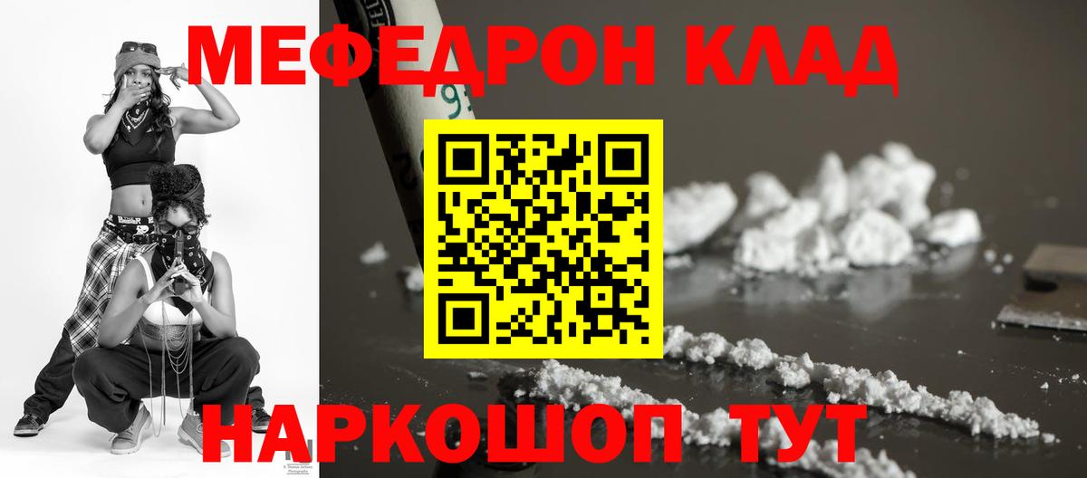 Меф мука Спасск-Дальний