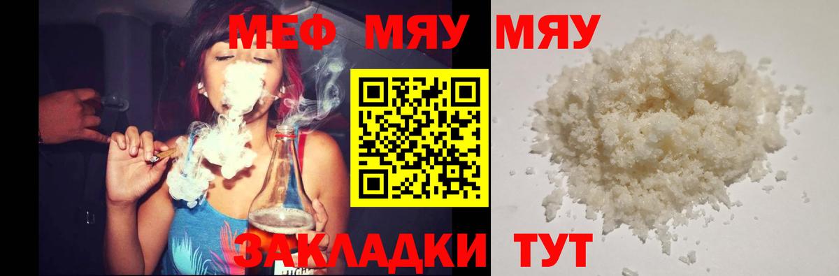 Мефедрон 4 MMC  МЯУ-МЯУ  Спасск-Дальний  Вход с VPN 