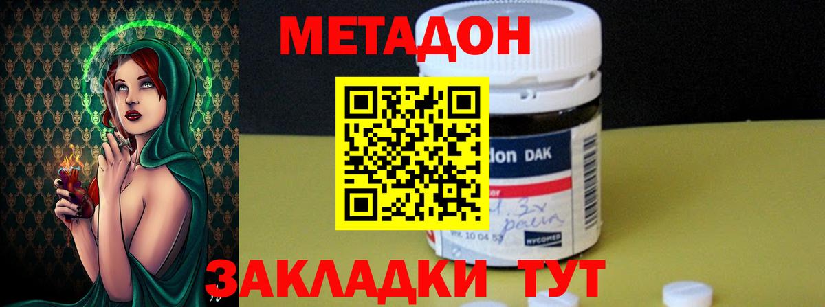 МЕТАДОН methadone Спасск-Дальний